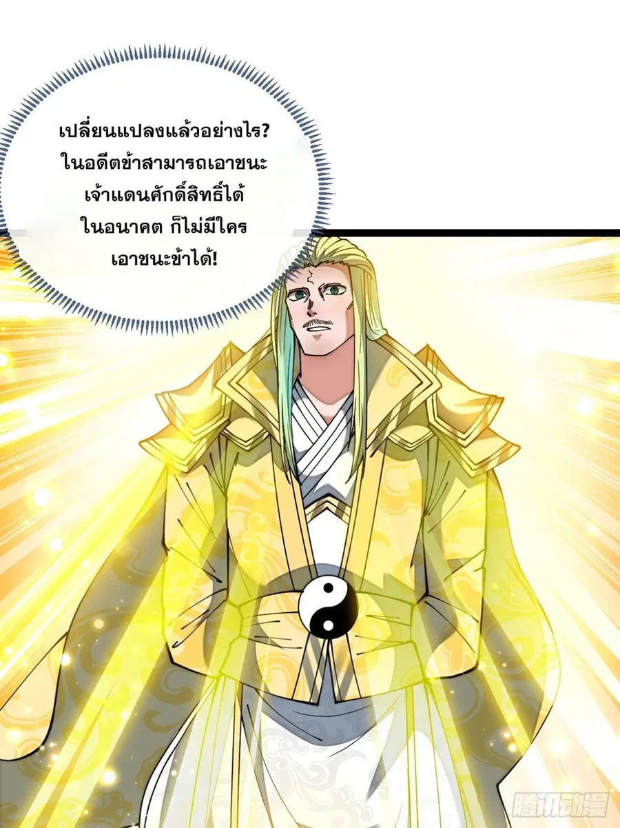 I’m Really Not the Son of Luck ตอนที่ 75 หน้า 27