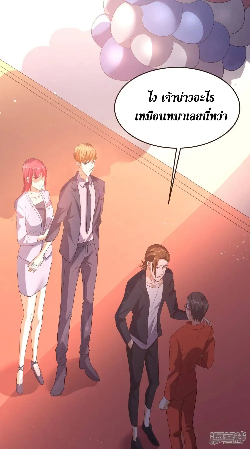 Super Wechat ตอนที่ 118 หน้า 21