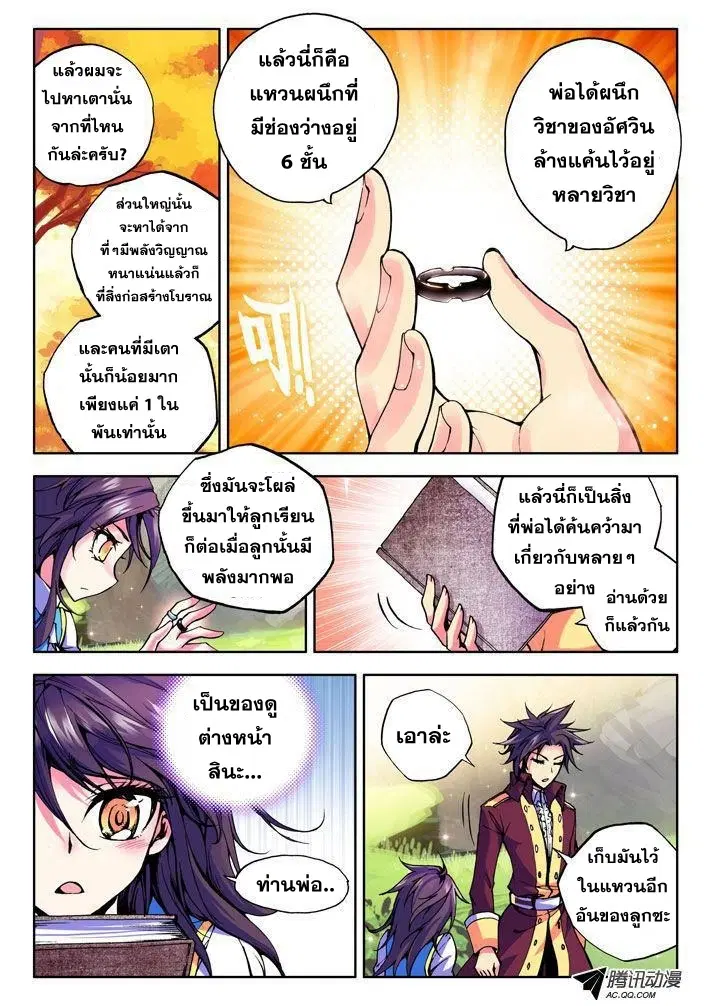 Shen Yin Wang Zuo ตอนที่ 14 หน้า 8