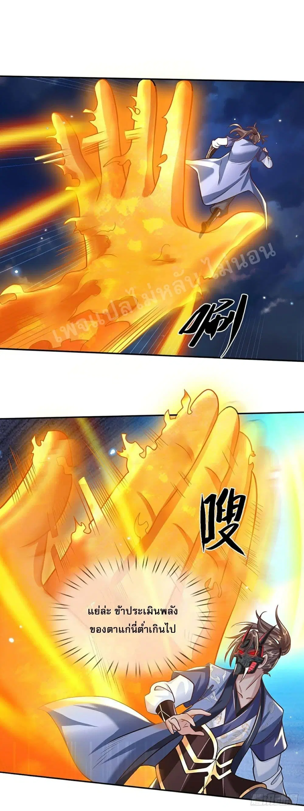 Royal God of War, Rising Dragon ตอนที่ 72 หน้า 33