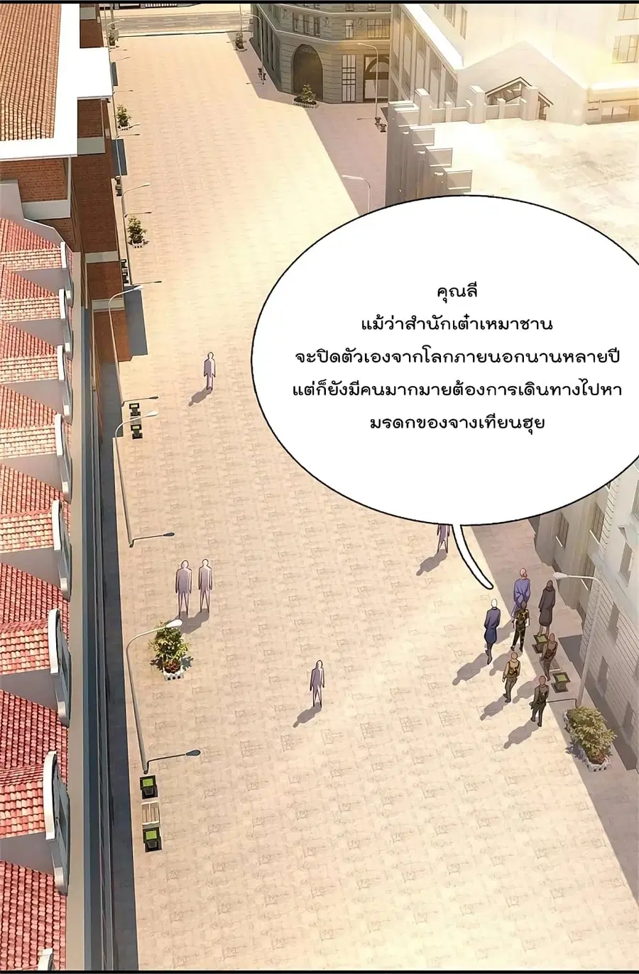 I’m the Great Immortal ตอนที่ 355 หน้า 21
