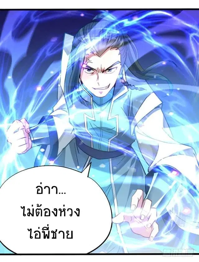 Return of Divine Emperor ตอนที่ 22 หน้า 14