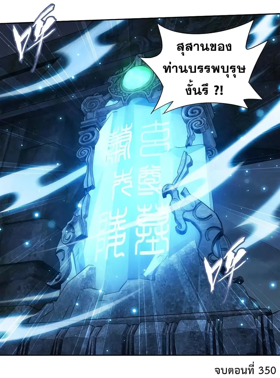 Doupo Cangqiong ตอนที่ 350 หน้า 54