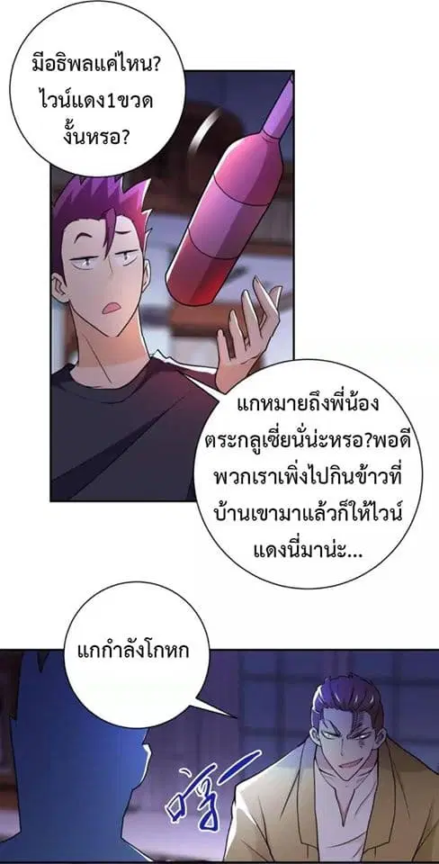 Apocalyptic Super System ตอนที่ 64 หน้า 9