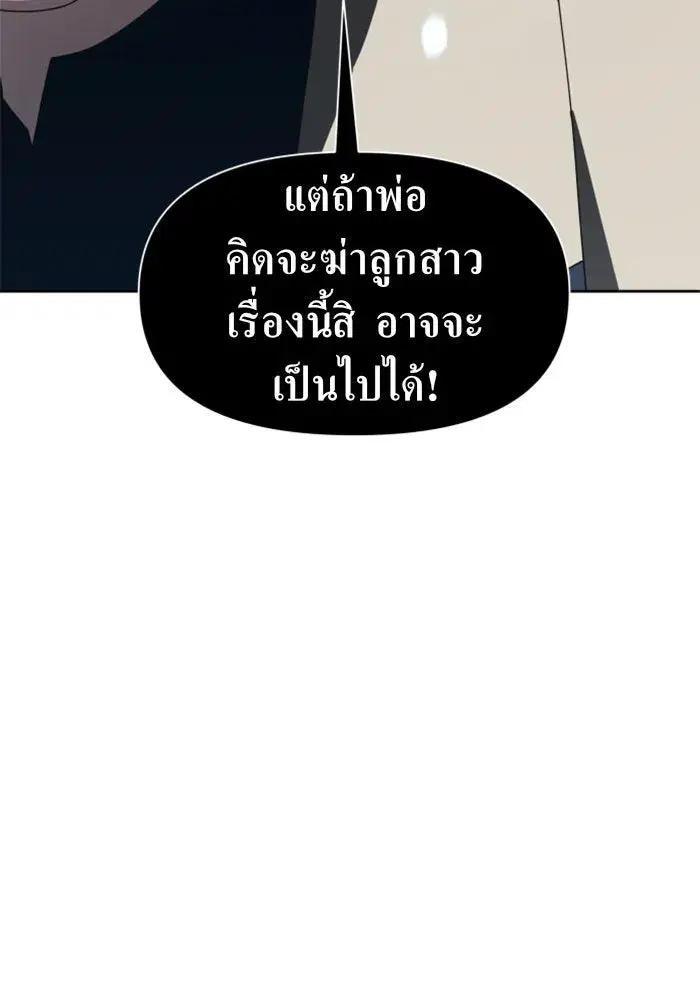 Your Throne ตอนที่ 58 หน้า 40