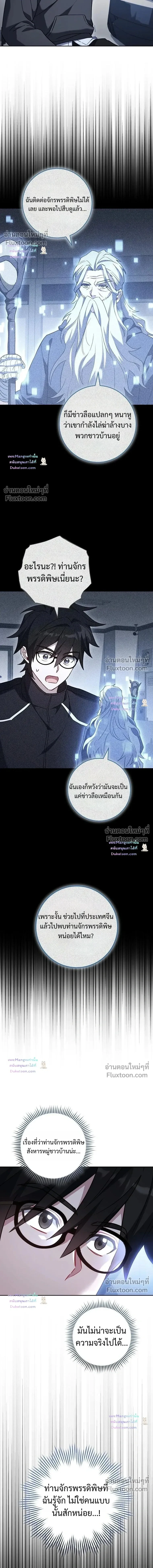 The Top Ranker’s Guide to an Aspiring Writer Life ตอนที่ 58 หน้า 7