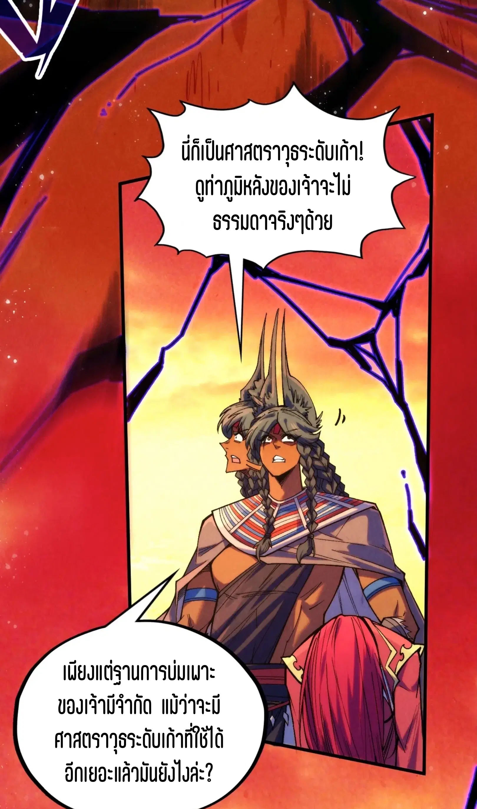 The Eternal Supreme ตอนที่ 321 หน้า 24