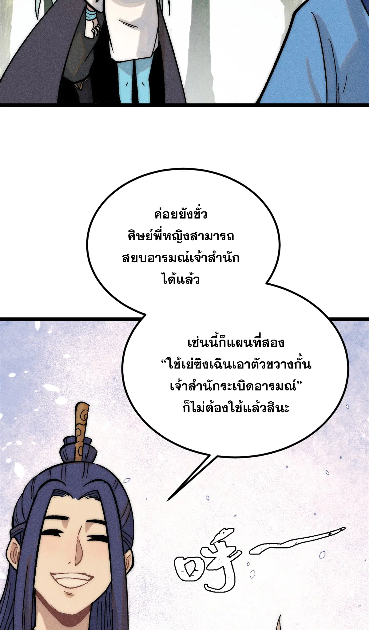 All Hail the Sect Leader ตอนที่ 225 หน้า 34