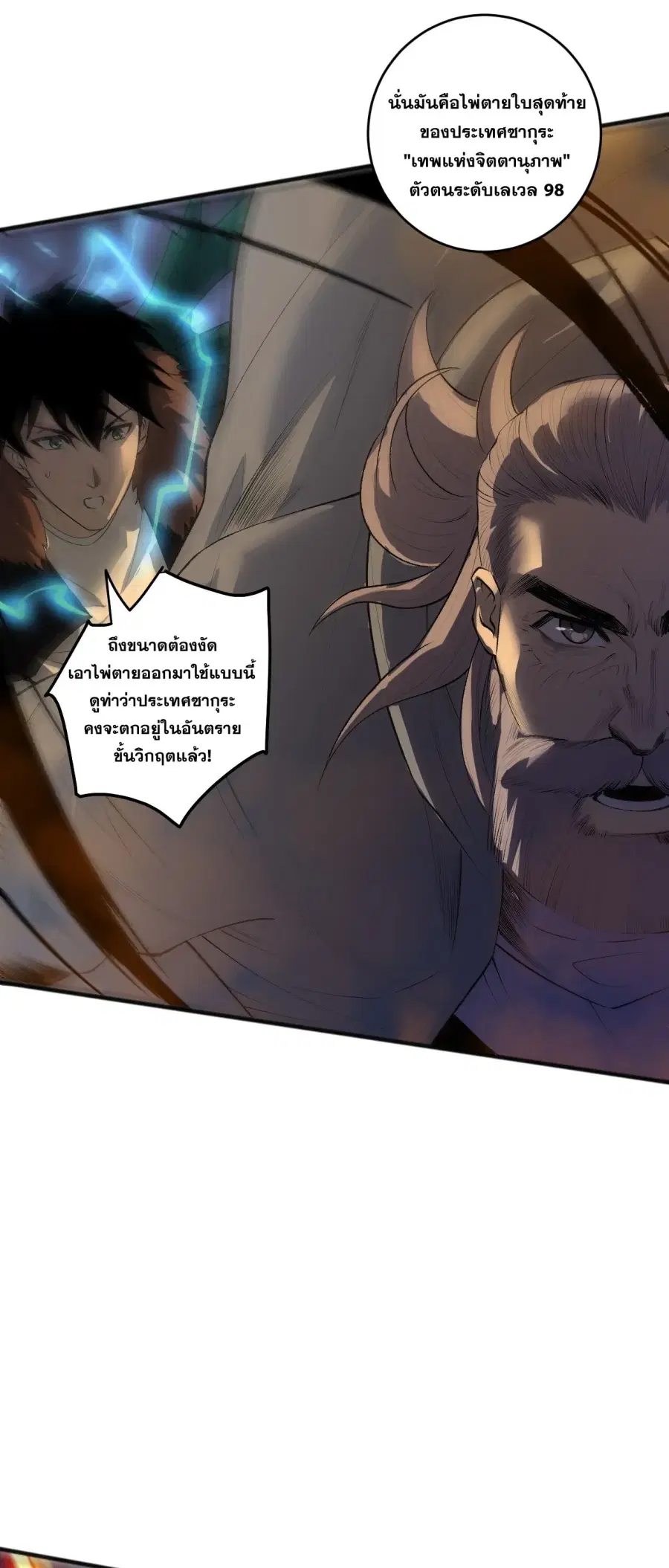 Necromancer King of The Scourge ตอนที่ 283 หน้า 31