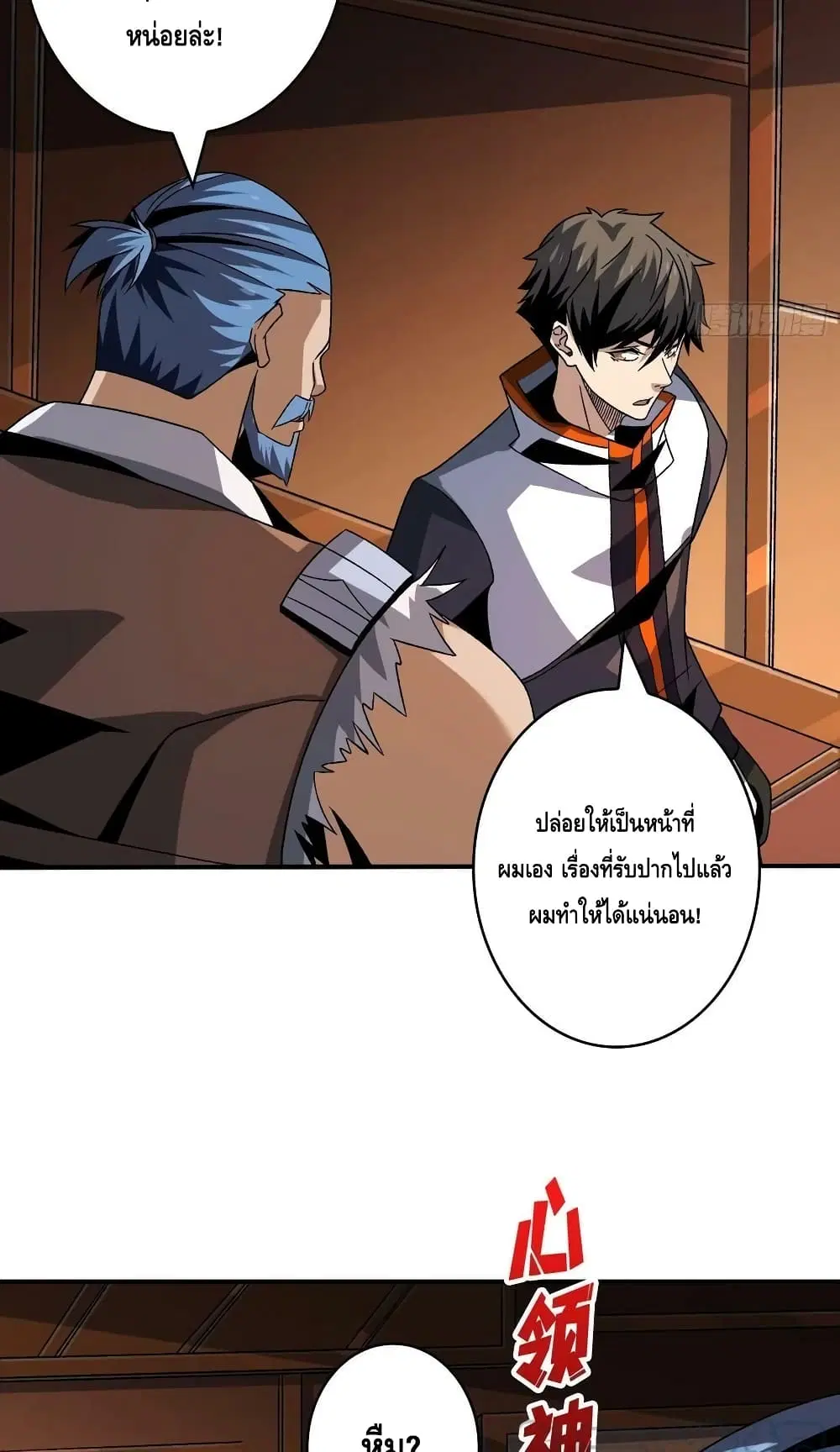 King Account at the Start ตอนที่ 213 หน้า 19