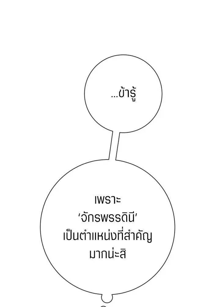 Your Throne ตอนที่ 151 หน้า 130