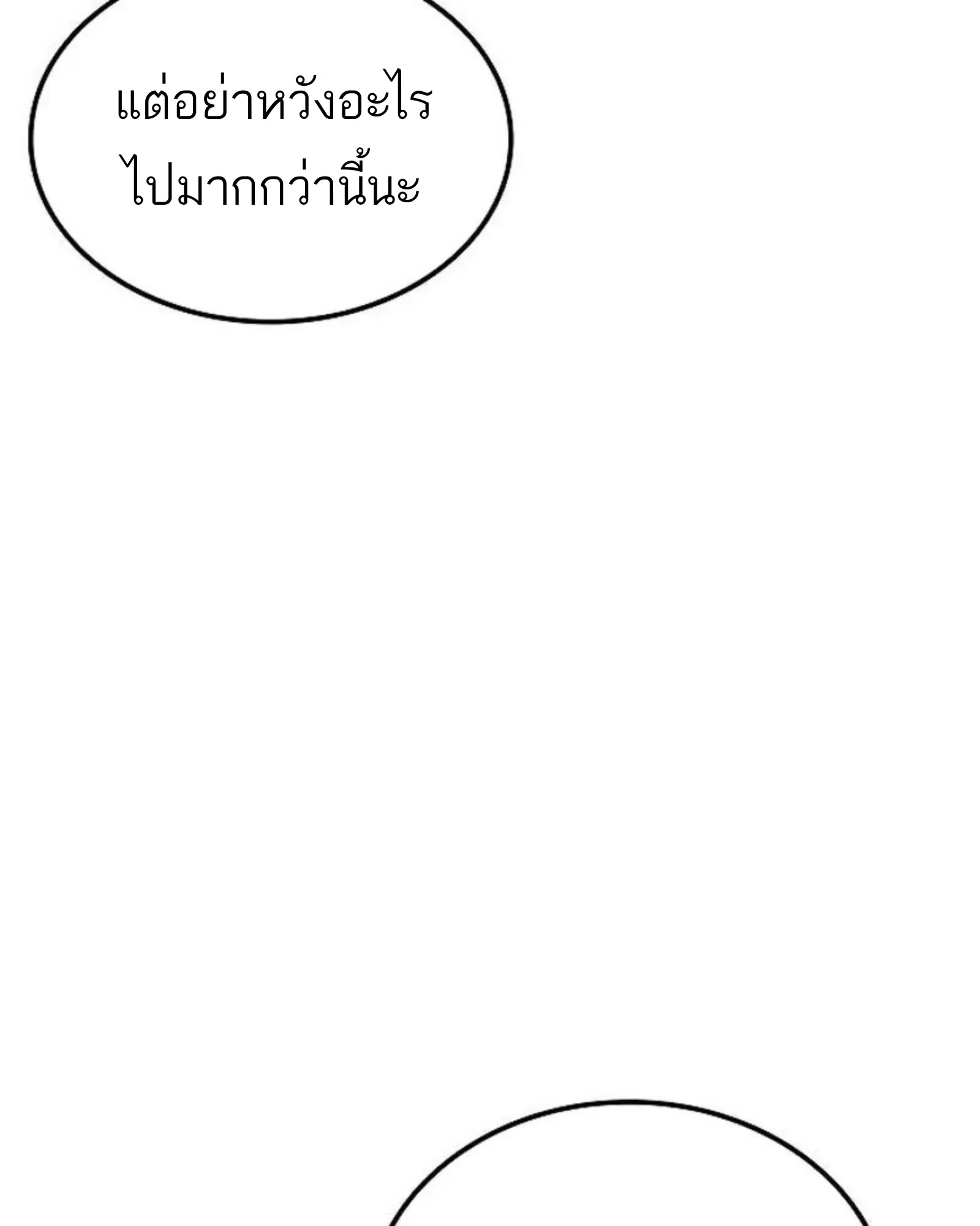 A Wizard’s Restaurant ตอนที่ 145 หน้า 110