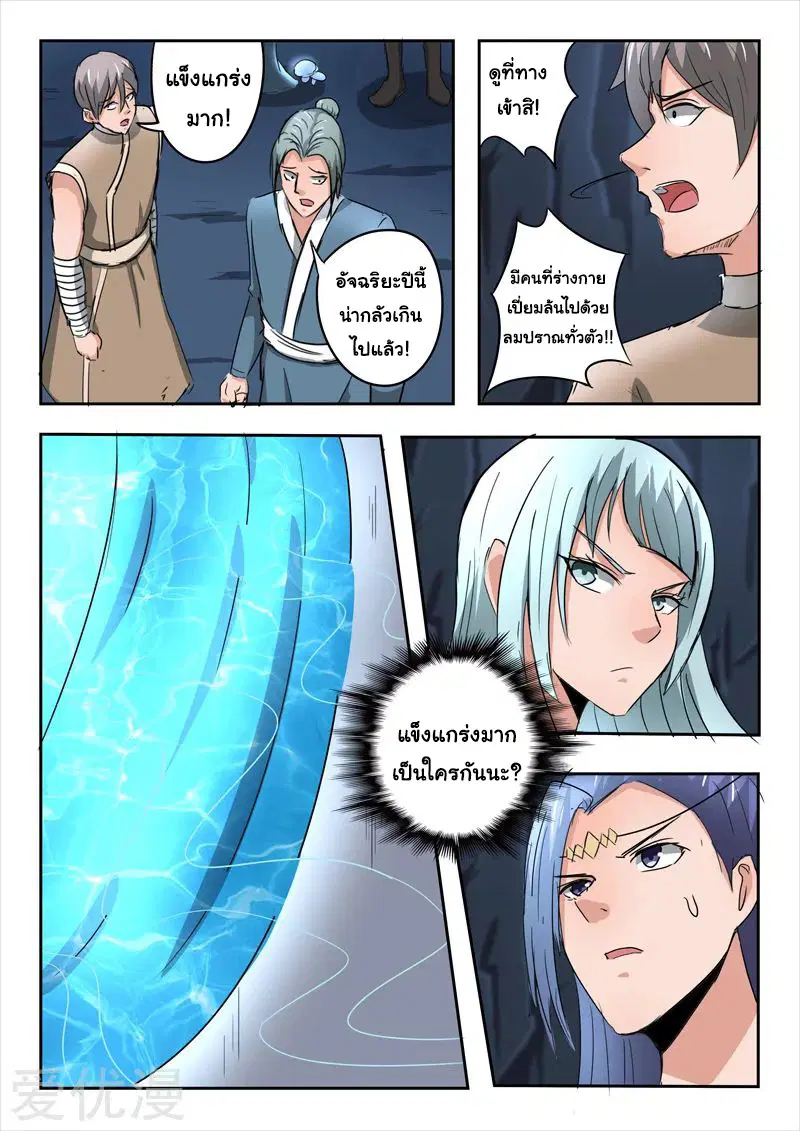 Martial Master ตอนที่ 301 หน้า 8