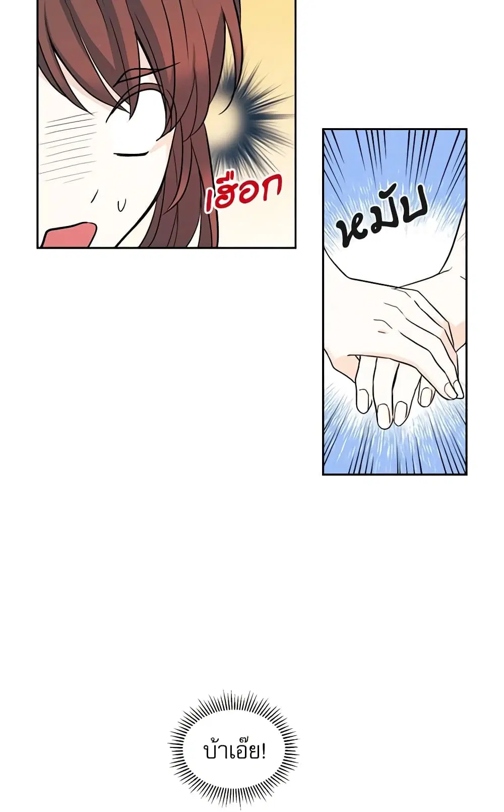 My Life as an Internet Novel ตอนที่ 77 หน้า 9