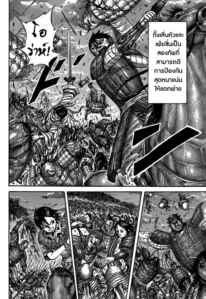 Kingdom ตอนที่ 483 หน้า 4