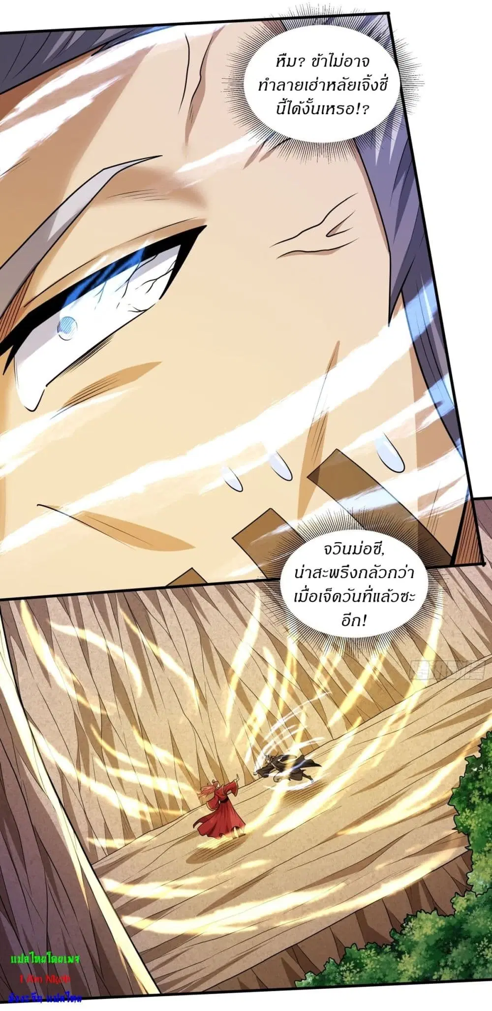 God of Martial Arts ตอนที่ 796 หน้า 6