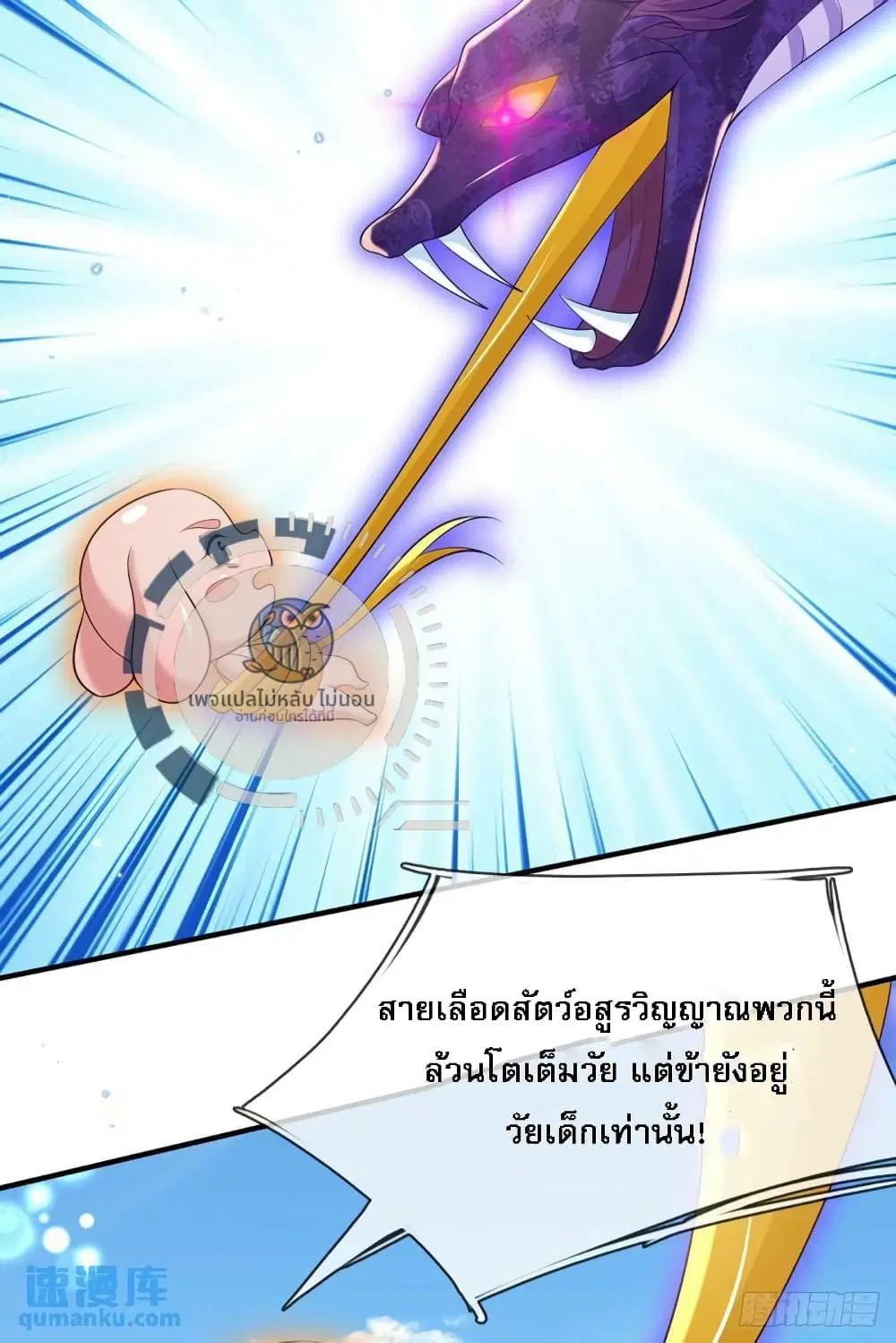 Royal God of War, Rising Dragon ตอนที่ 209 หน้า 19