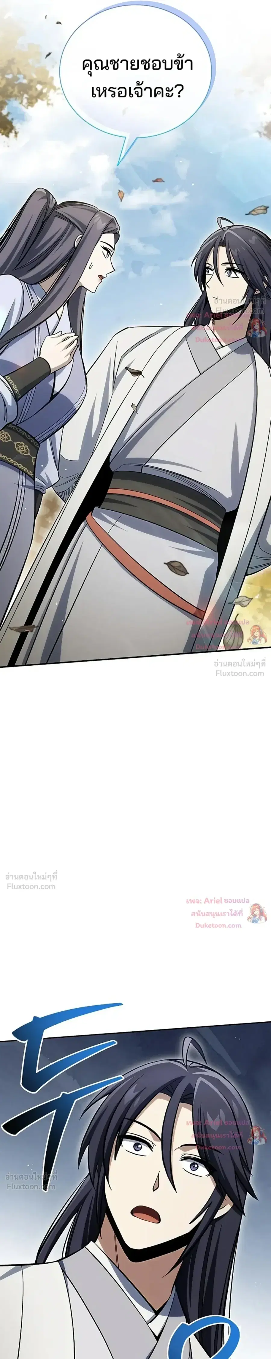 Heavenly Grand Archive’s Young Master ตอนที่ 174 หน้า 13