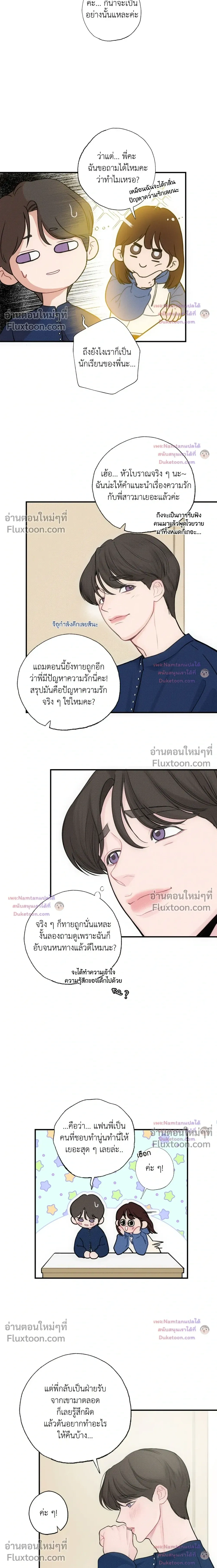 Look Through You – เพียงเปิดใจรัก ตอนที่ 10 หน้า 6