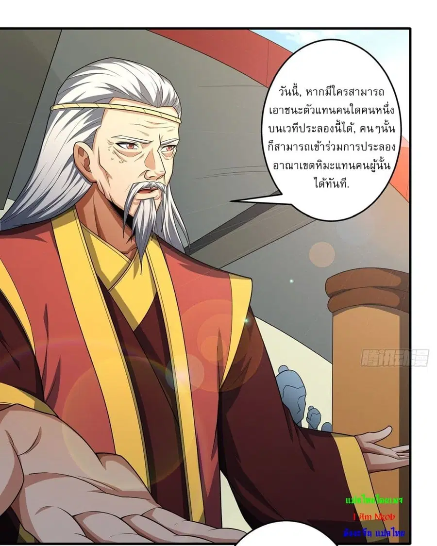 God of Martial Arts ตอนที่ 707 หน้า 4