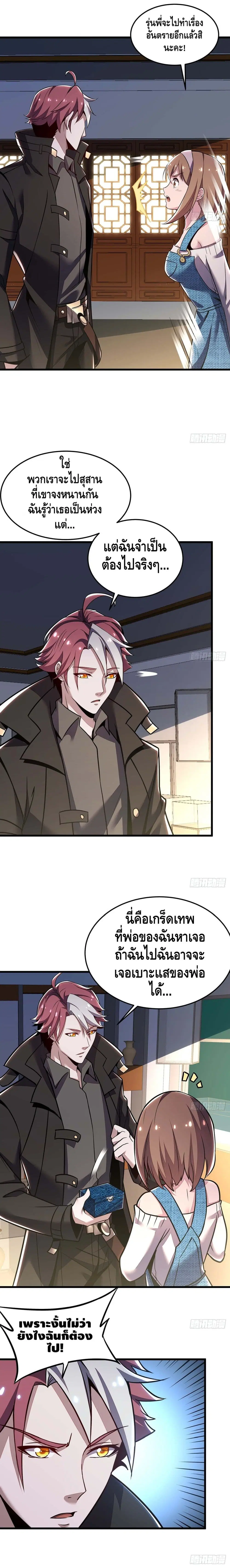 Undead King Beyond ตอนที่ 43 หน้า 4