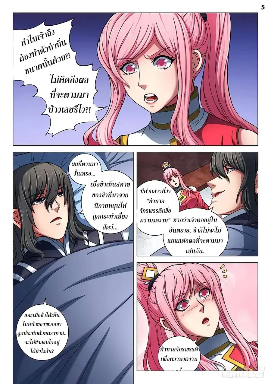 God of Martial Arts ตอนที่ 222 หน้า 6