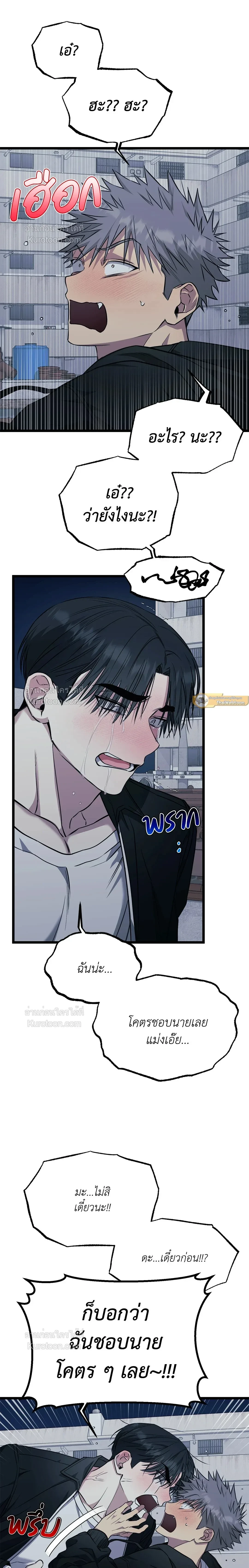 Admiration and Longing – เดิมพันรักนายยูโด ตอนที่ 8 หน้า 13