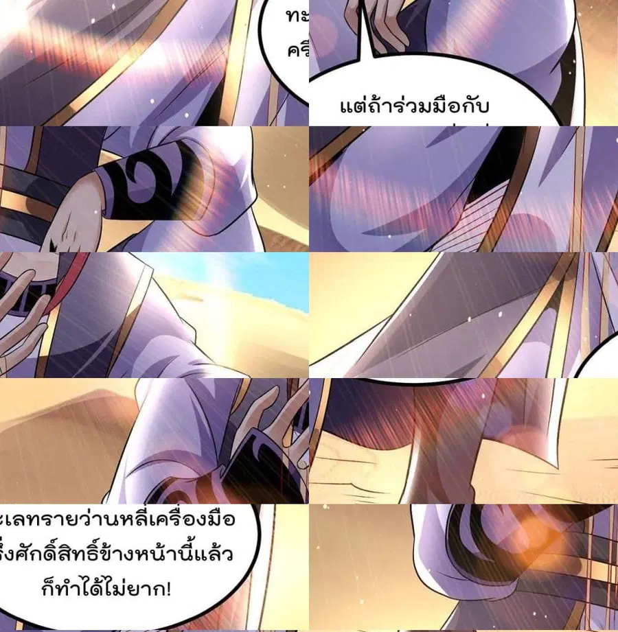 Immortal King of City ตอนที่ 191 หน้า 6