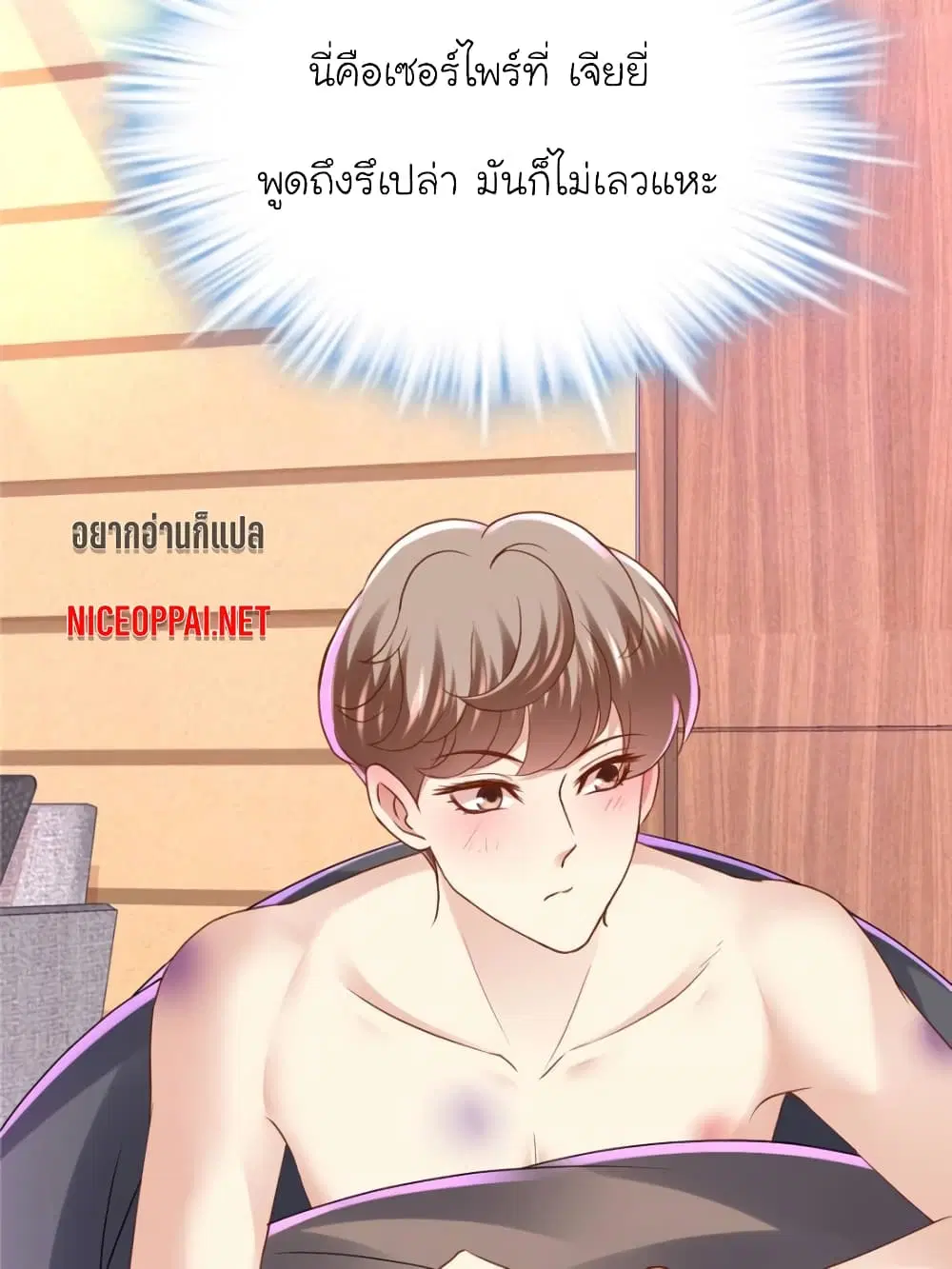 My Beautiful Time with You ตอนที่ 98 หน้า 14