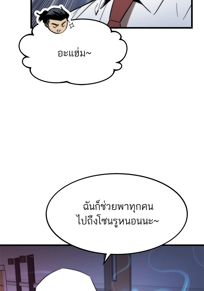 Ultra Alter แอ็กรองสตรองโคตร ตอนที่ 75 หน้า 81
