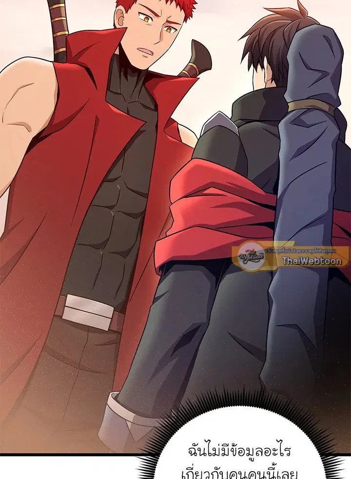 Arcane Sniper ตอนที่ 184 หน้า 8