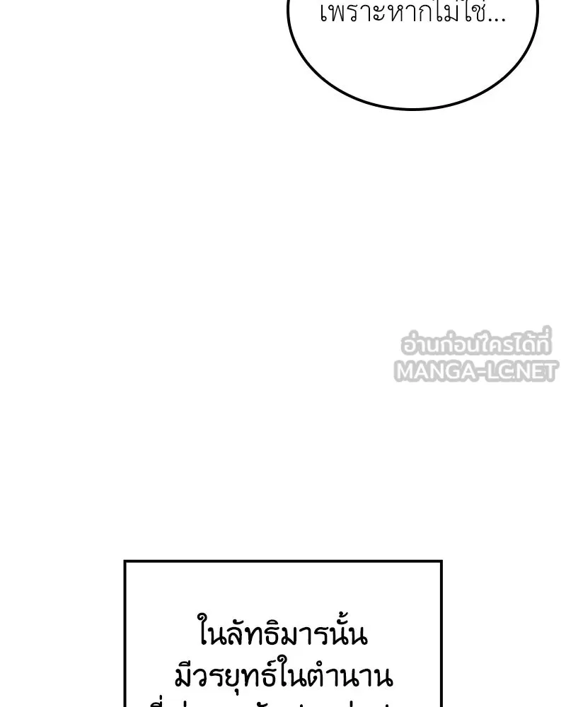 I Reincarnated As The Crazed Heir เกิดอีกทีเป็นว่าที่ประมุขลัทธิมาร ตอนที่ 141 หน้า 69