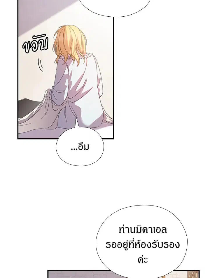 Satan’s Bride ตอนที่ 157 หน้า 12