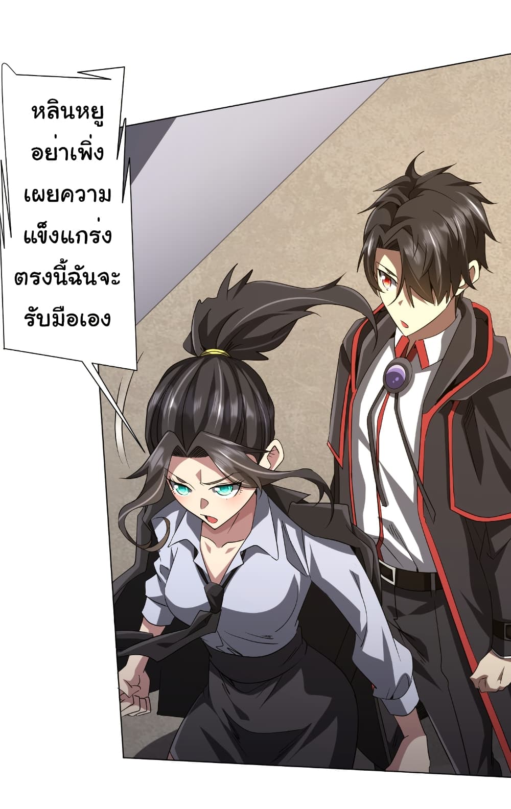 Start with Trillions of Coins ตอนที่ 161 หน้า 4