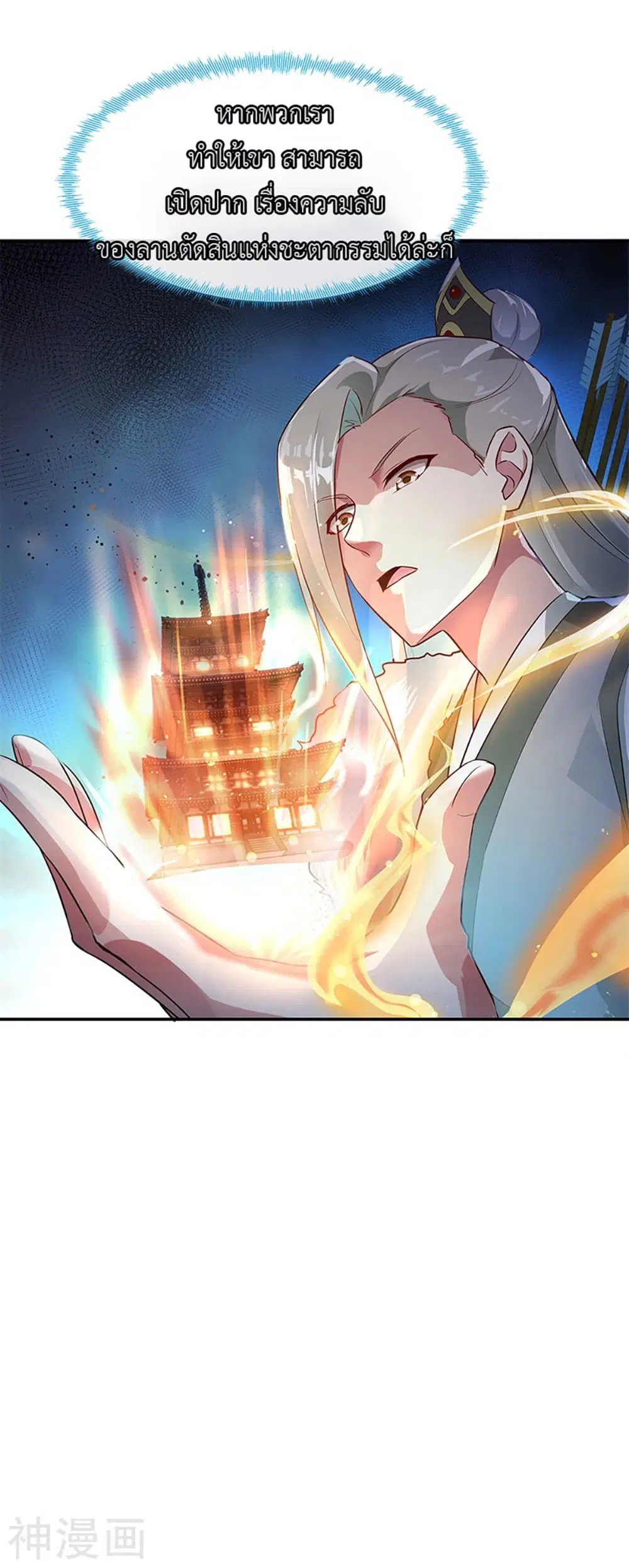 Peerless Battle Spirit (Tian Cang Zi Dongman) ตอนที่ 186 หน้า 22