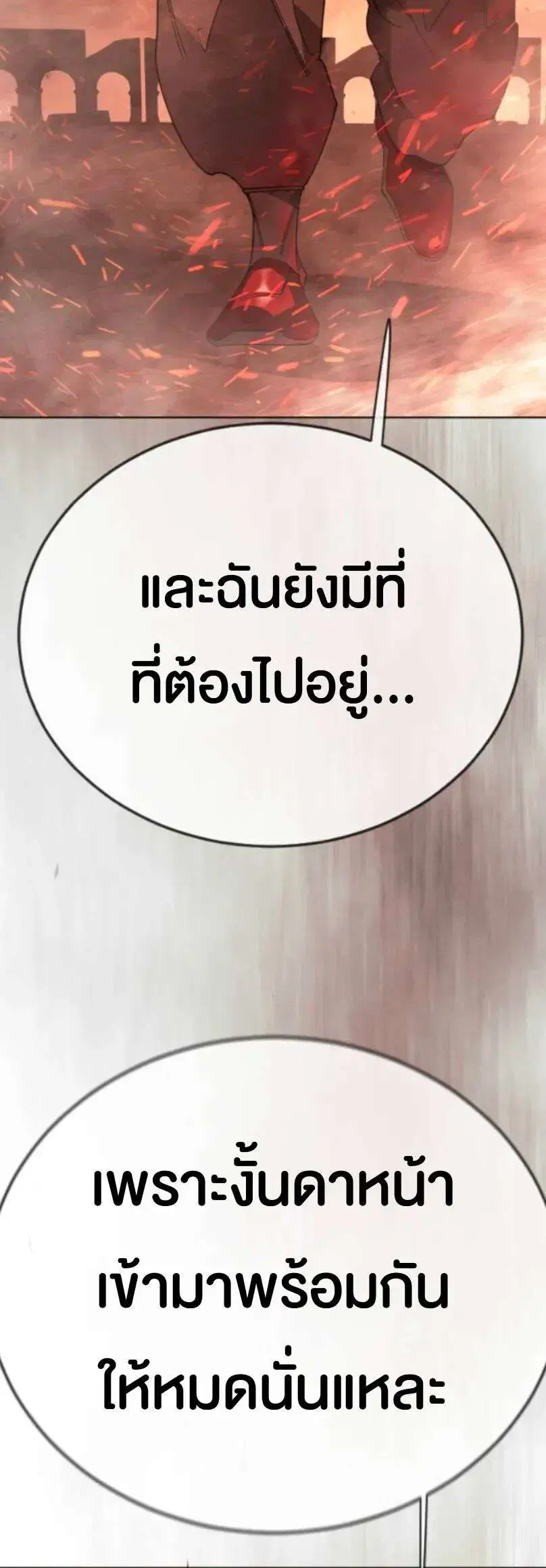 Superhuman Era ตอนที่ 245 หน้า 4