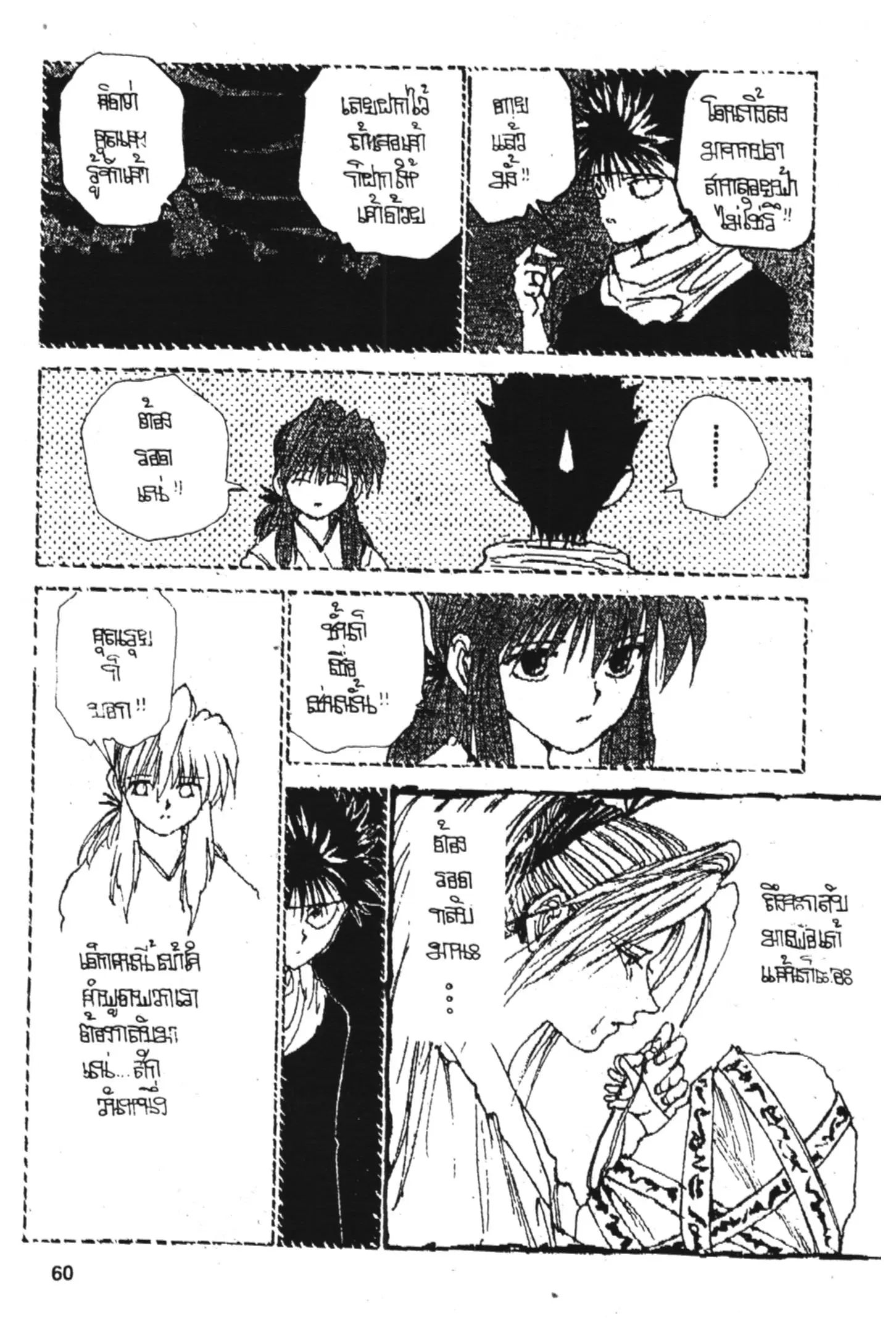 Yu Yu Hakusho ตอนที่ 144 หน้า 26