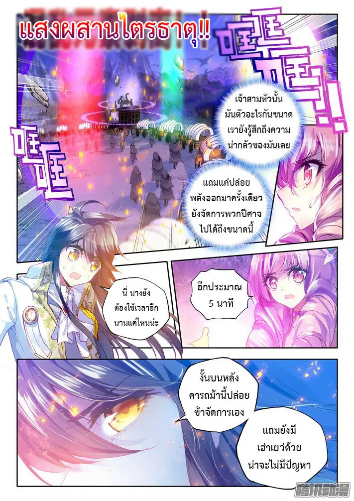 Shen Yin Wang Zuo ตอนที่ 67 หน้า 11