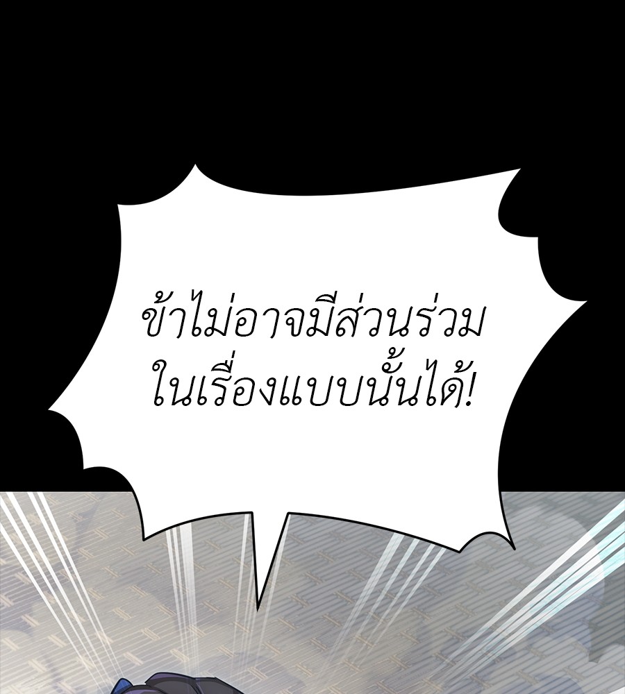 Reincarnation Path of The Underworld King ยอมรา ผู้พิพากษาจากนรก ตอนที่ 30 หน้า 39
