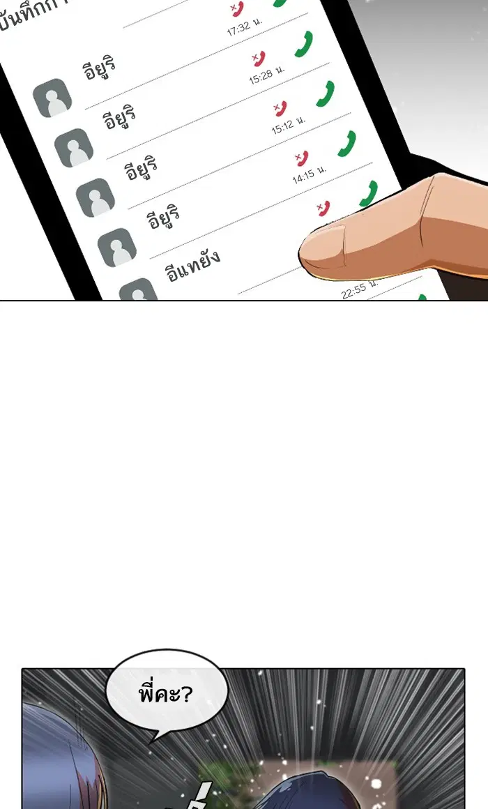Random Chat ตอนที่ 235 หน้า 38