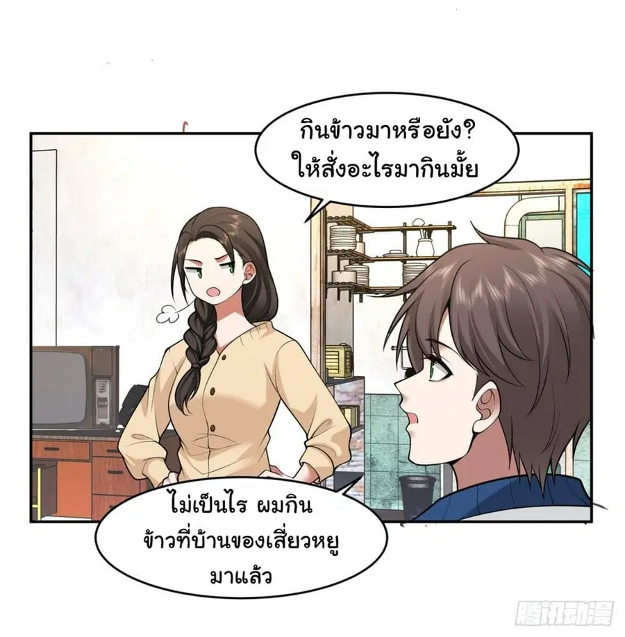 I Really Don’t Want to be Reborn ตอนที่ 113 หน้า 8