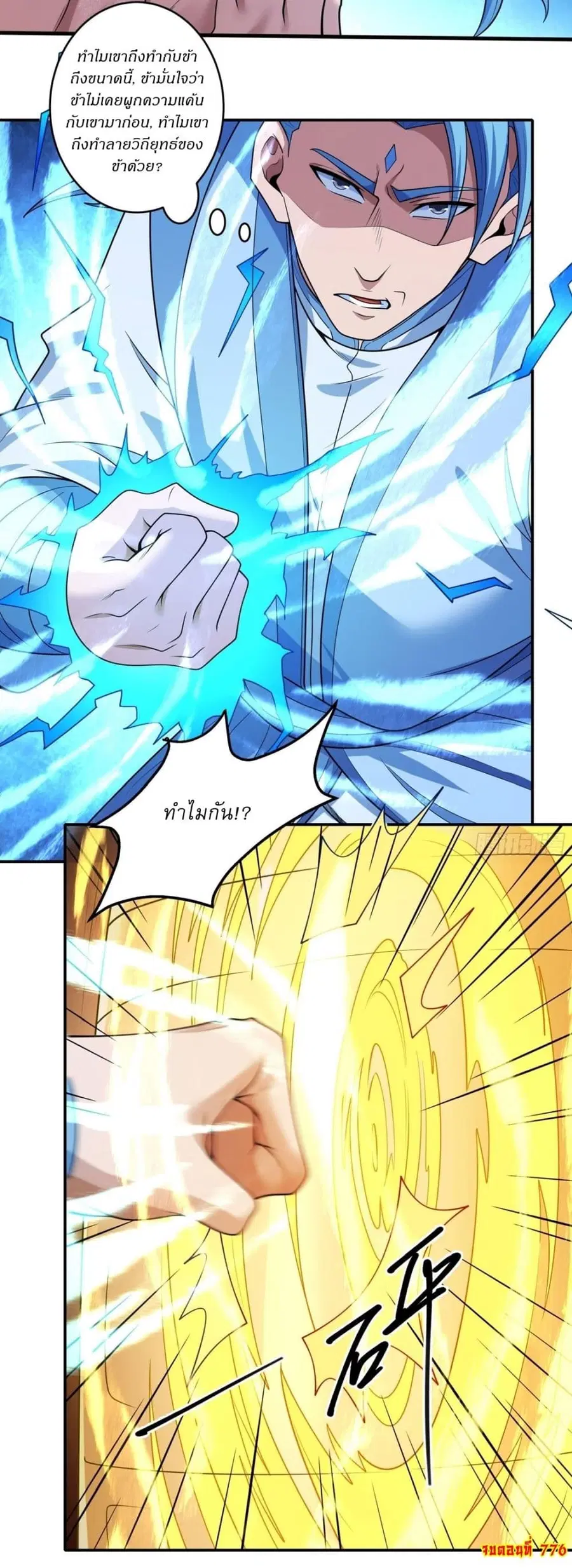 God of Martial Arts ตอนที่ 776 หน้า 26