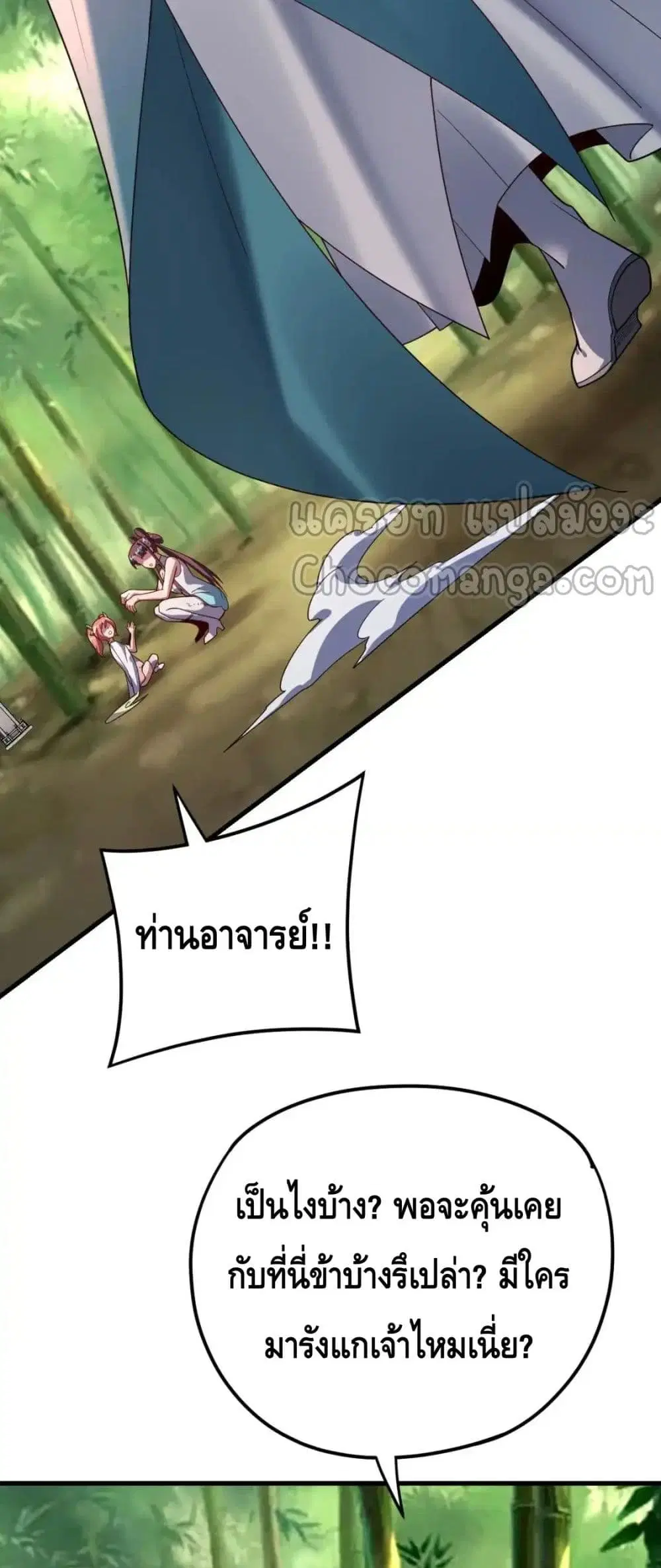 Villain is here ตอนที่ 117 หน้า 10