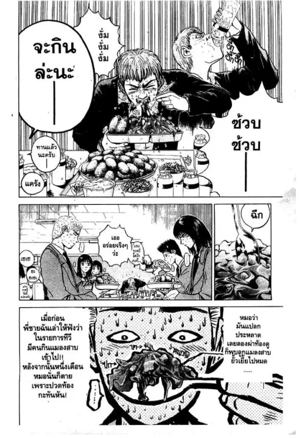 GTO : Great Teacher Onizuka ตอนที่ 18 หน้า 7