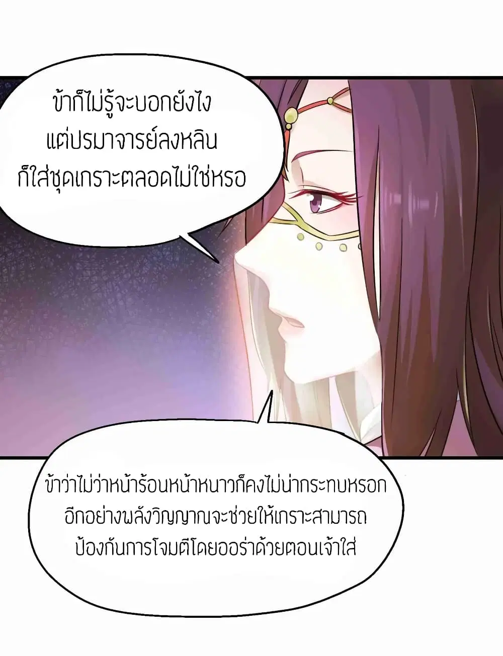 Super Warrior in Another World ตอนที่ 65 หน้า 22