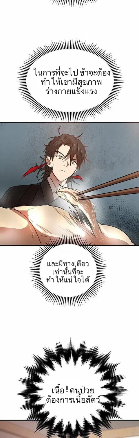 Path of the Shaman ตอนที่ 3 หน้า 35