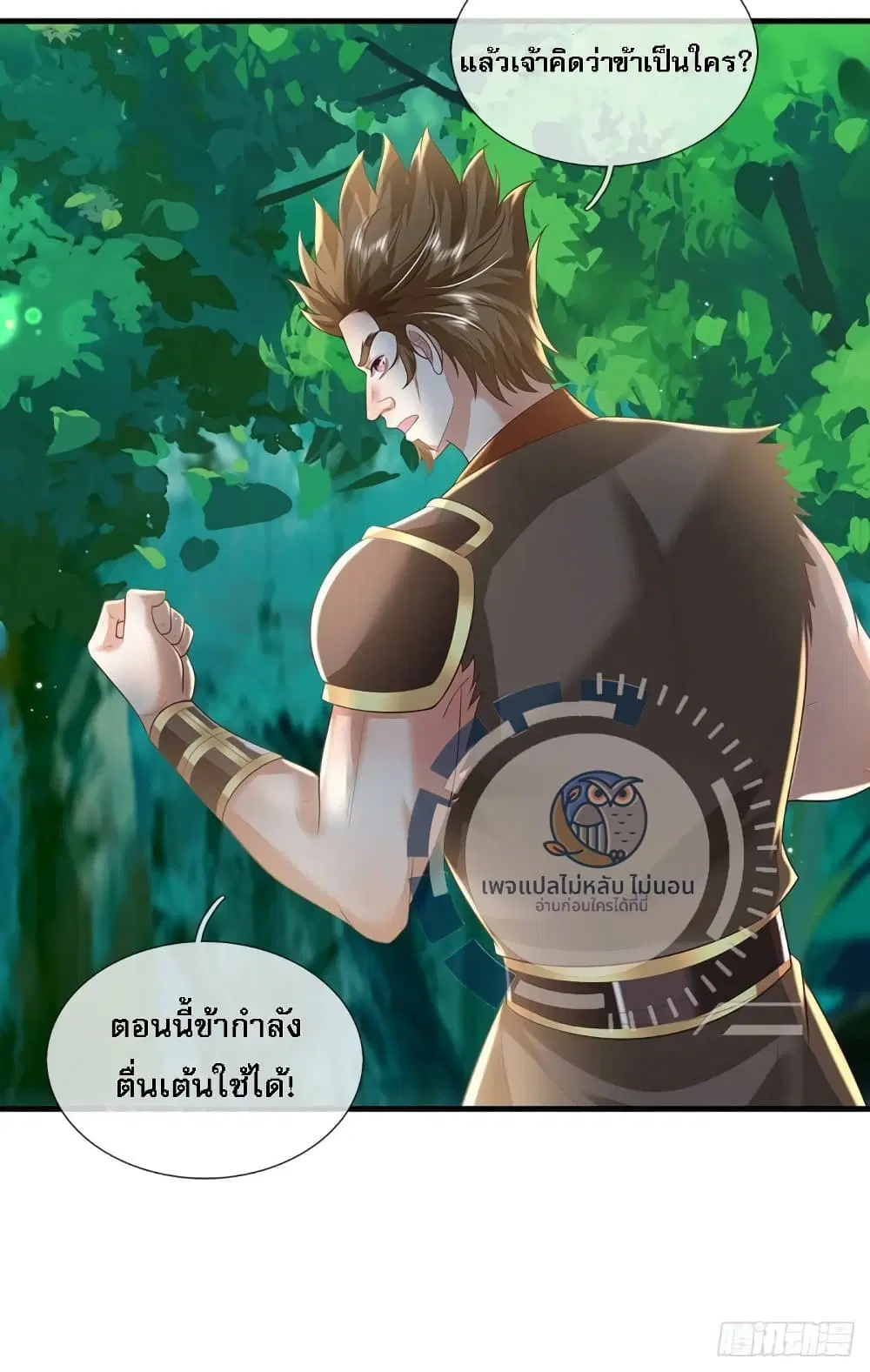 Royal God of War, Rising Dragon ตอนที่ 204 หน้า 10