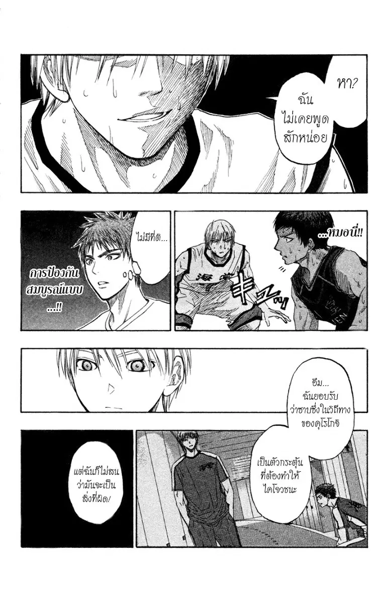 Kuroko no Basuke ตอนที่ 64 หน้า 18