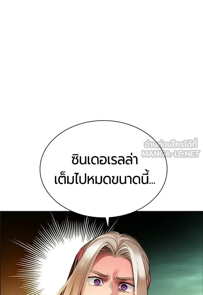 Jungle Juice ตอนที่ 176 หน้า 153
