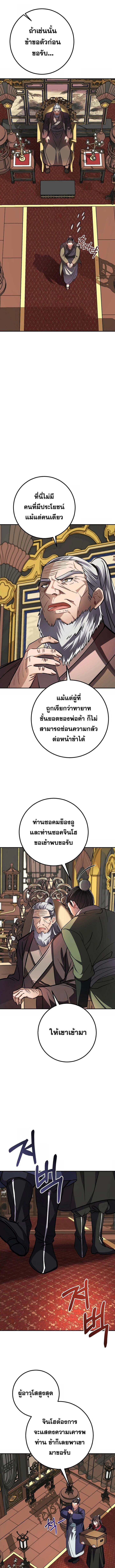 Reicarnated of a Martial Prodigy ตอนที่ 3 หน้า 16